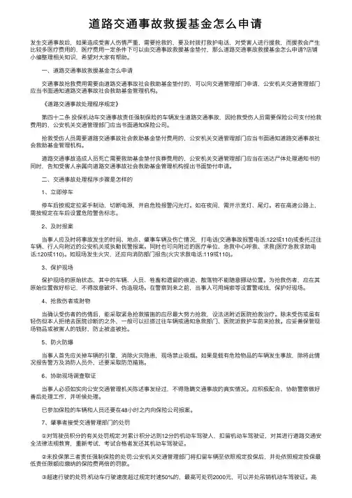 道路交通事故救援基金怎么申请