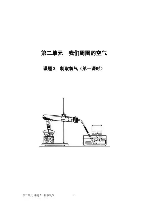 制取氧气-教案-九年级化学-特岗面试教案-教师面试教案-人教版