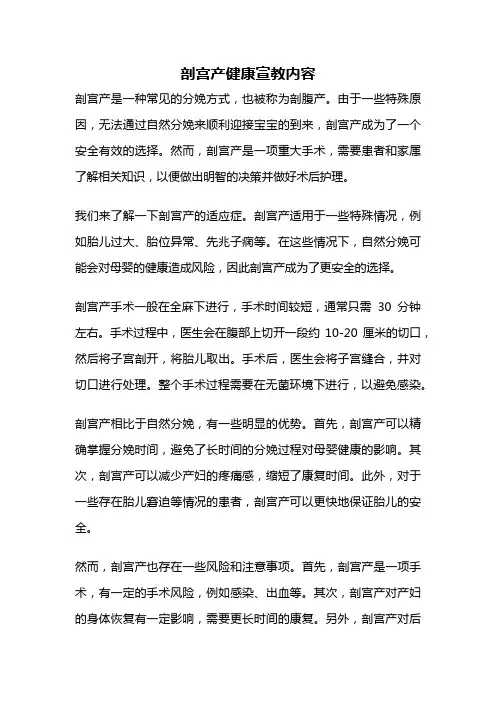 剖宫产健康宣教内容