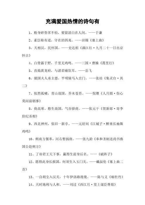 充满爱国热情的诗句有