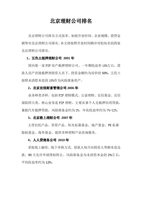 北京理财公司排名