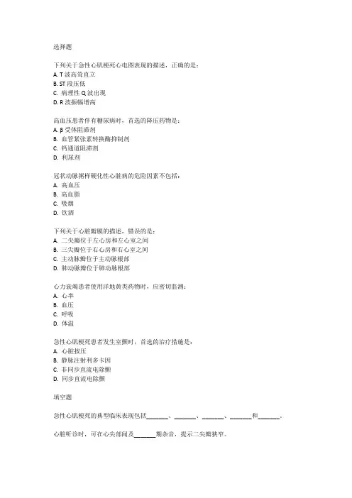 2024年副高心血管内科考试真题