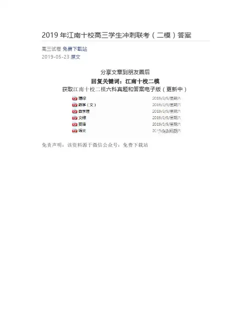 2019年江南十校高三学生冲刺联考(二模)答案