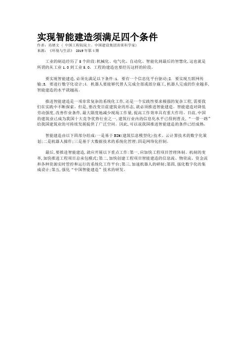 实现智能建造须满足四个条件