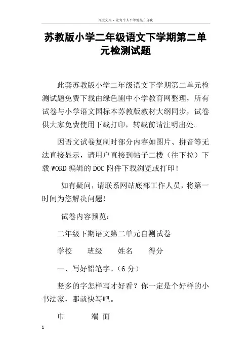 苏教版小学二年级语文下学期第二单元检测试题