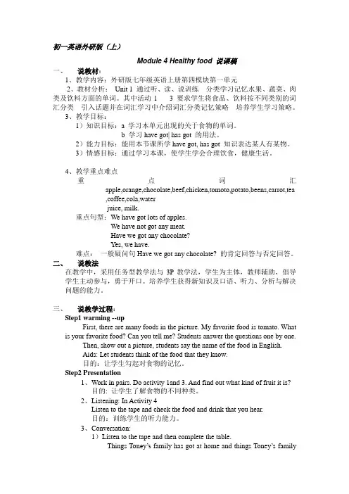 七年级英语上册Module5说课稿