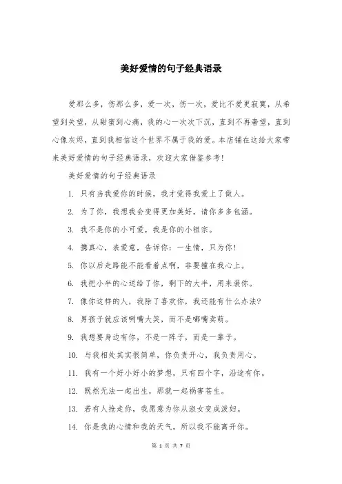 美好爱情的句子经典语录