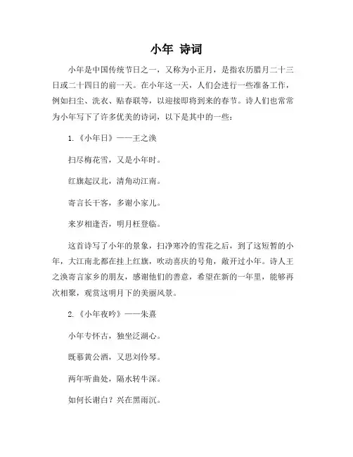 小年 诗词