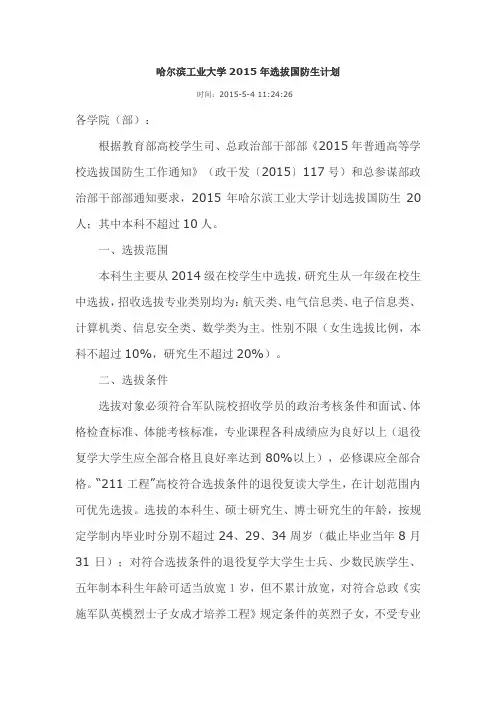 哈尔滨工业大学2015年国防生需求