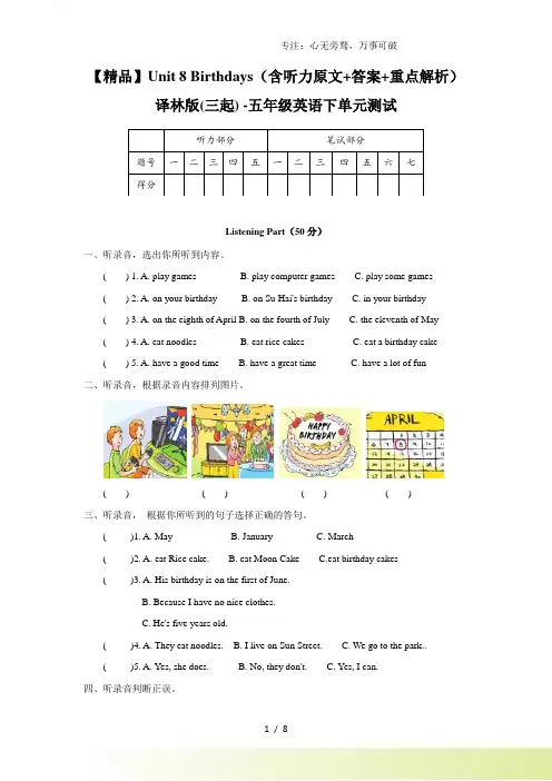 Unit 8 Birthdays(含听力原文+答案+重点解析)译林版(三起) -五年级英语下单元测试