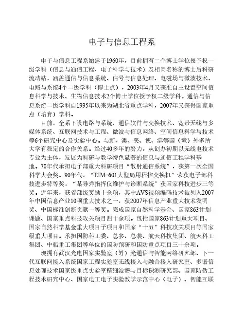 华中科技大学电信系