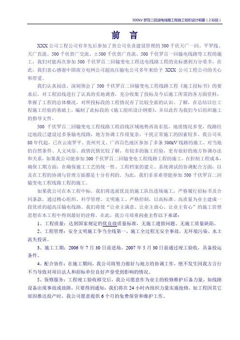 500kV罗百二回送电线路工程施工组织设计