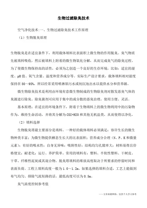 生物过滤除臭技术