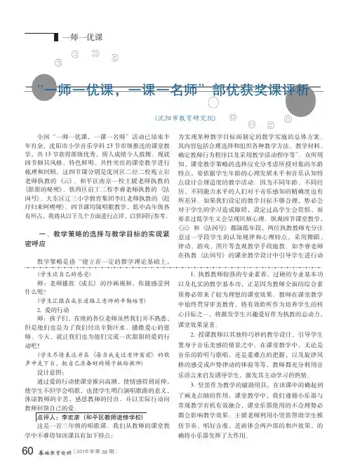 “一师一优课一课一名师”部优获奖课评析
