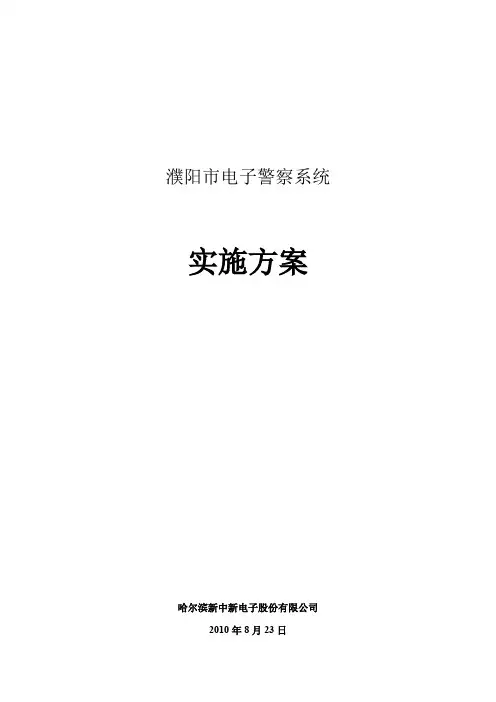 电子警察施工方案