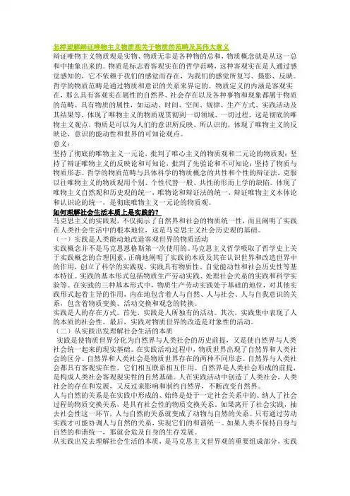 怎样理解辩证唯物主义物质观关于物质的范畴及其伟大意义
