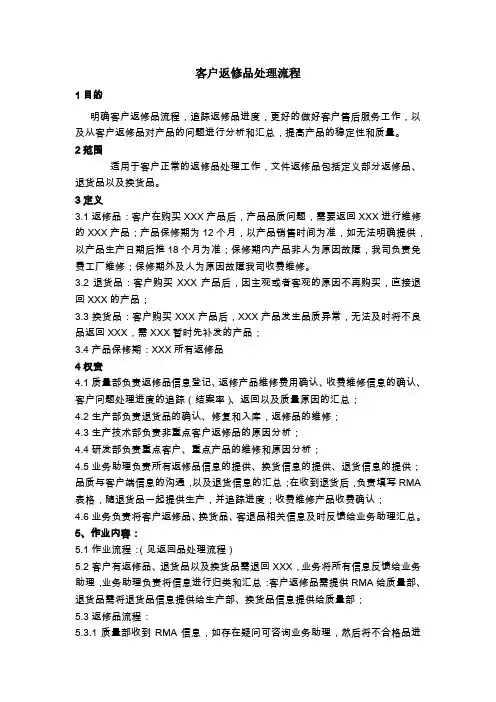 客户返修品处理流程