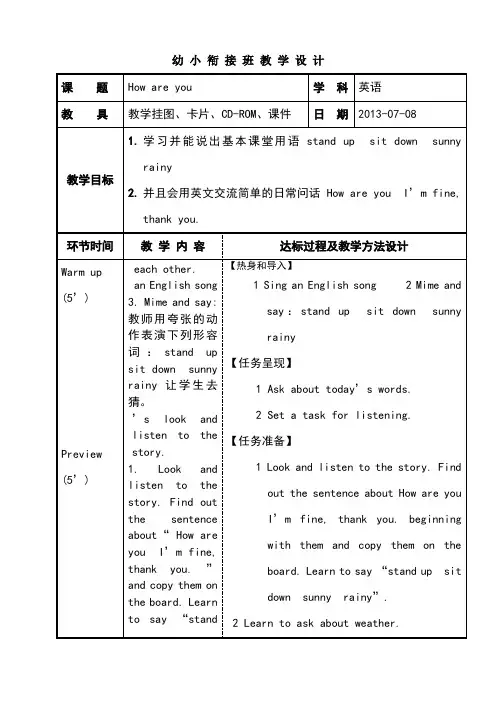 幼小衔接班英语教学设计