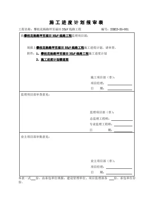 6施工进度计划报审表