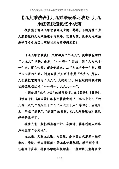 九九乘法表九九乘法表学习攻略 九九乘法表快速记忆小诀窍