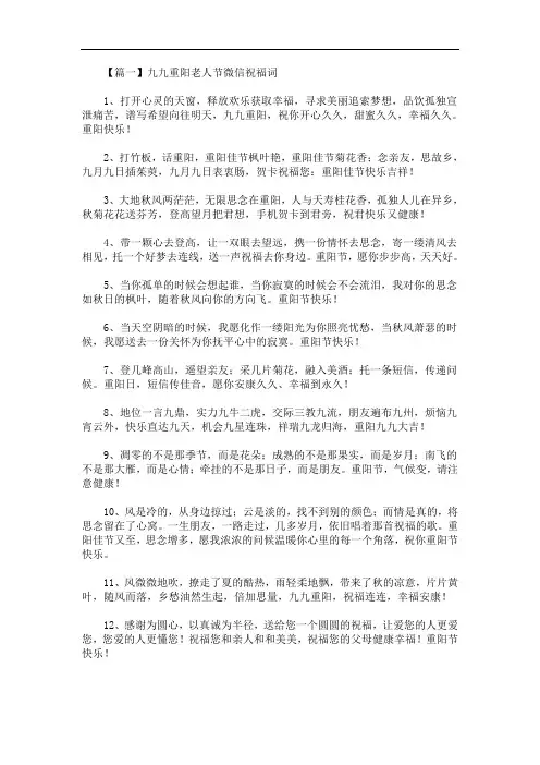 最新九九重阳老人节微信祝福词