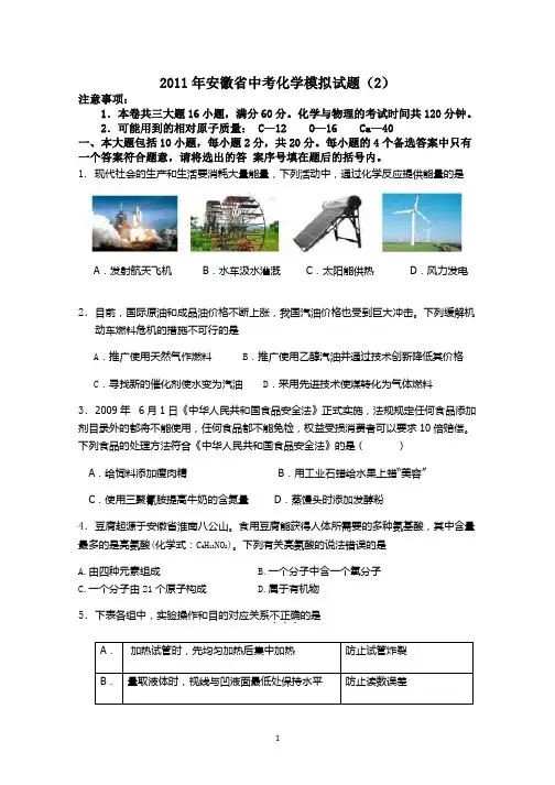 2011年安徽省中考化学模拟试题