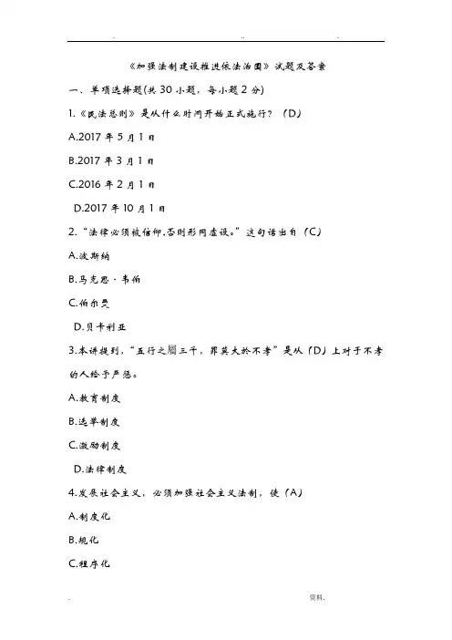 继续教育答案加强法制建设推进依法治国