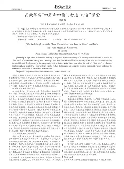 高效落实“四基和四能”,打造“四会”课堂