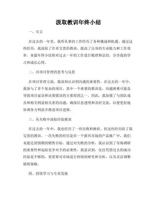 汲取教训年终小结