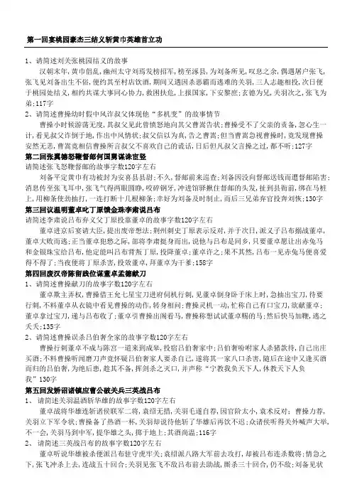 三国演义重要易考章回概括中考复习