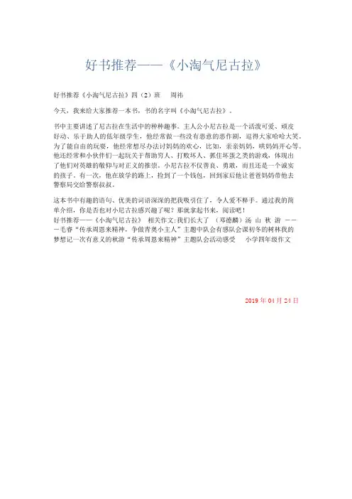 小学作文 好书推荐——《小淘气尼古拉》-精品