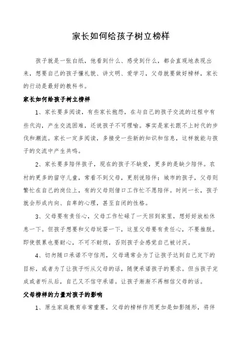 家长如何给孩子树立榜样