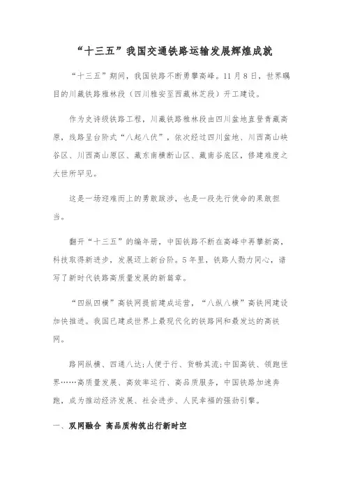 “十三五”我国交通铁路运输发展辉煌成就