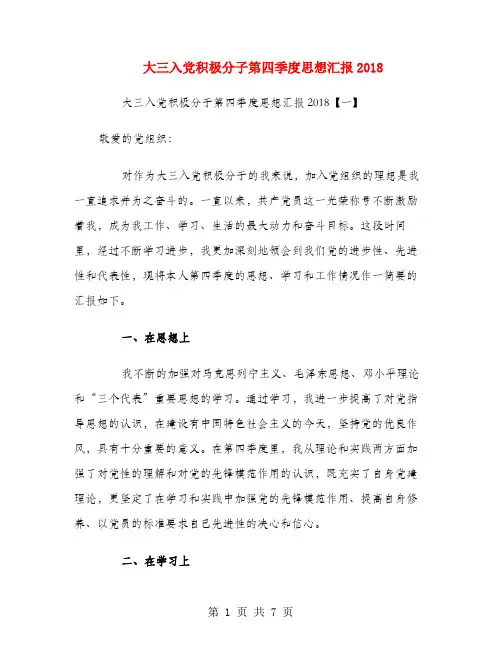 大三入党积极分子第四季度思想汇报2018