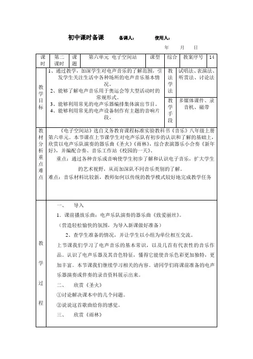 初中音乐第六单元——电子空间站(第二课时)