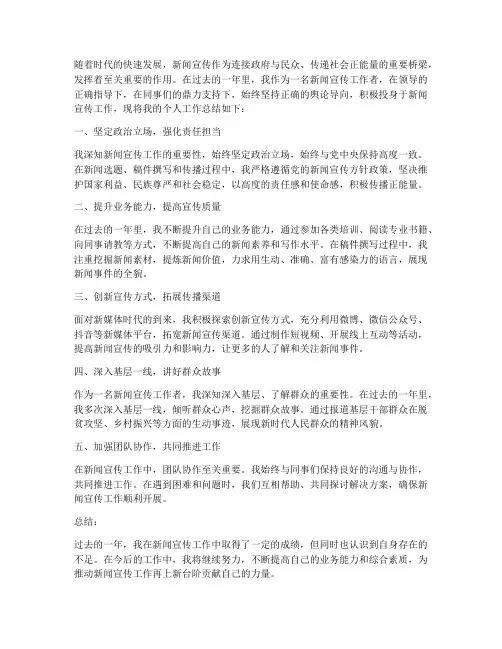 个人_新闻宣传工作总结