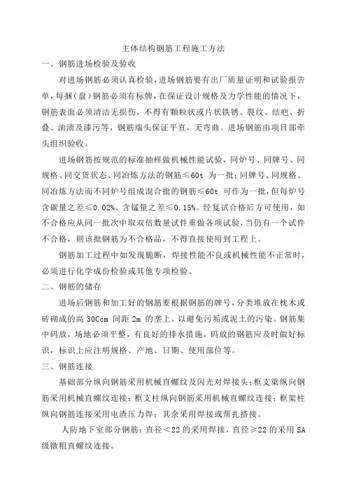 主体结构钢筋工程施工方法