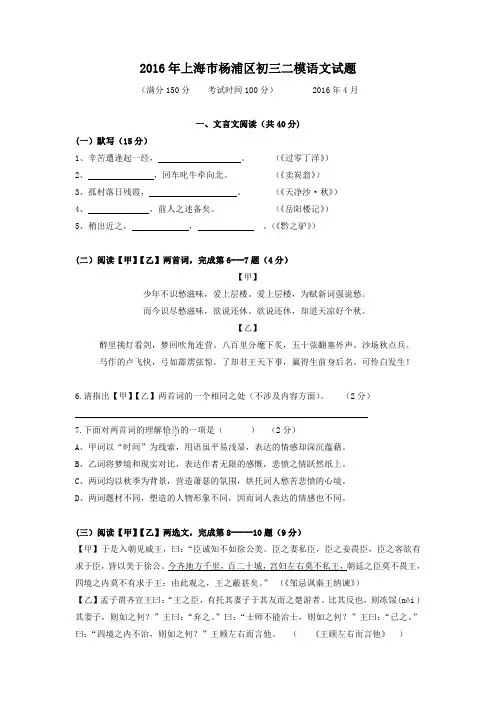 上海市杨浦区初三二模语文试题.pdf