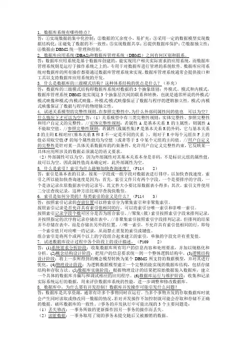 数据库简答整理