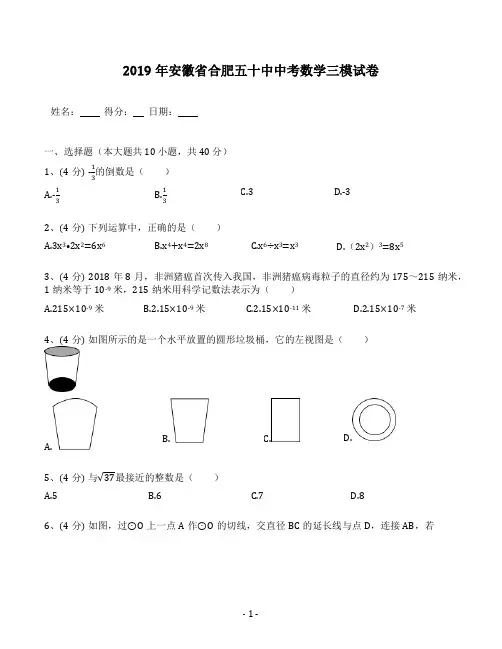 2019年安徽省合肥五十中中考数学三模试卷(含答案解析)