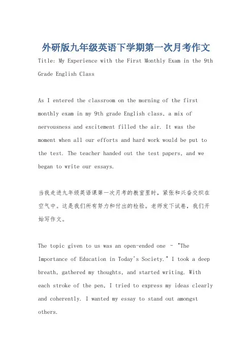 外研版九年级英语下学期第一次月考作文