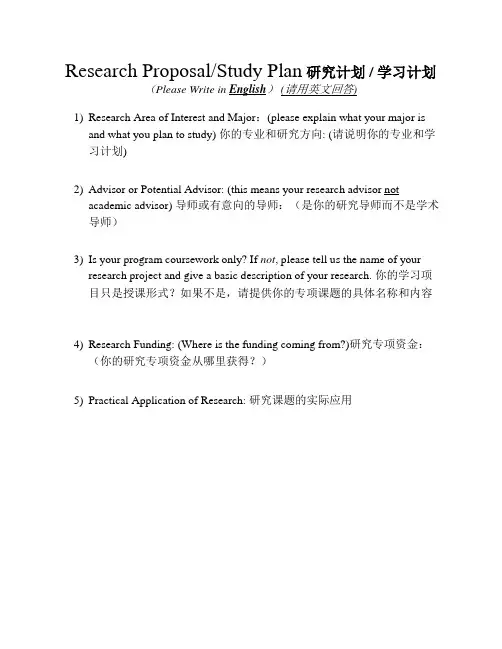 Research ProposalStudy Plan研究计划 学习计划