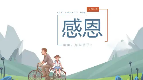 ppt模板：父爱如山感恩父亲节快乐节日ppt模板