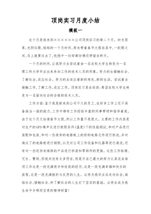 顶岗实习月度小结 3