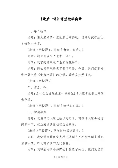 《最后一课》课堂教学实录