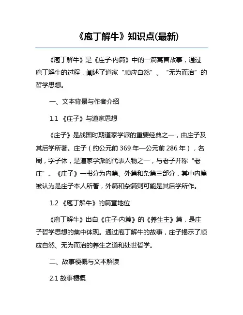 《庖丁解牛》知识点(最新)
