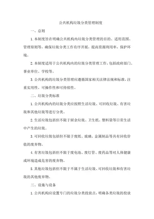公共机构垃圾分类管理制度