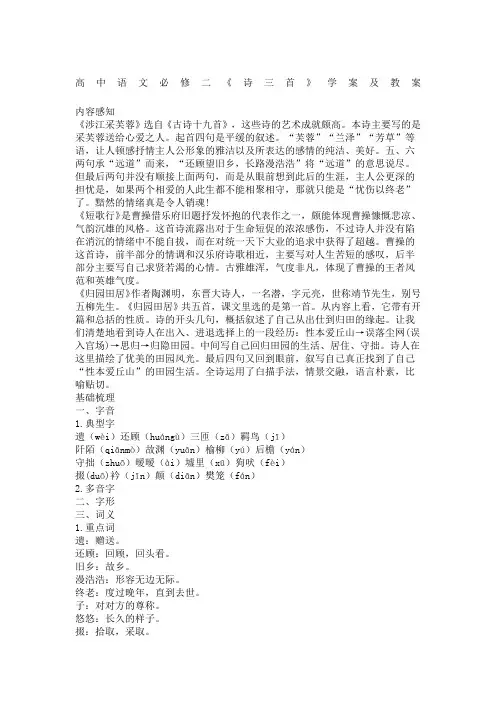 人教版必修二诗三首学案含答案