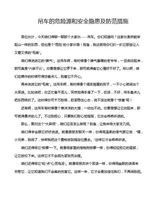 吊车的危险源和安全隐患及防范措施