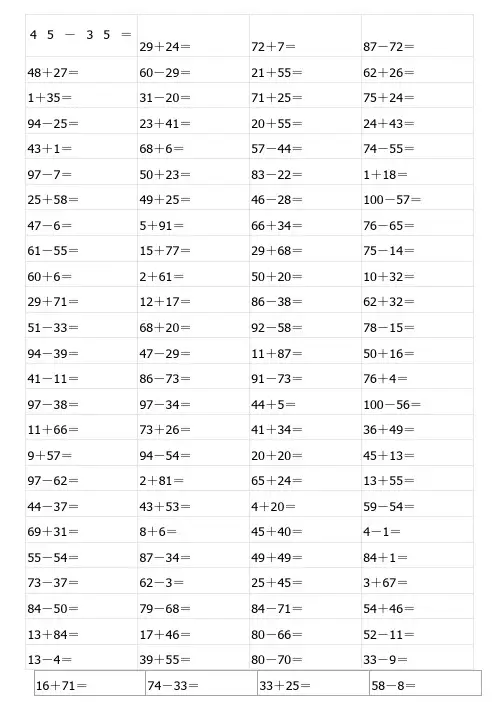 一年级100以内加减法练习题(A4直接打印)